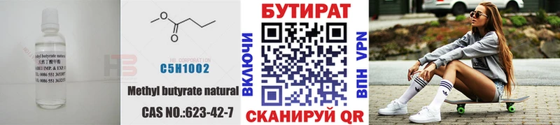 БУТИРАТ Butirat  mega ссылка  Шарья 