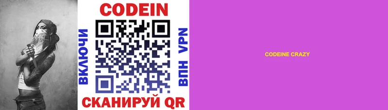купить наркотик  Шарья  Кодеин напиток Lean (лин) 